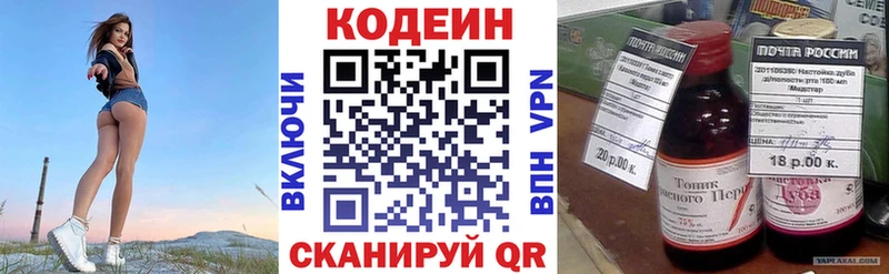 Codein напиток Lean (лин)  купить   Костерёво 
